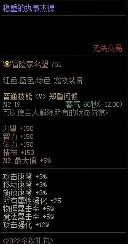 dnf2022年金秋礼包爆料（dnf2022年金秋和新春那个好）  第10张