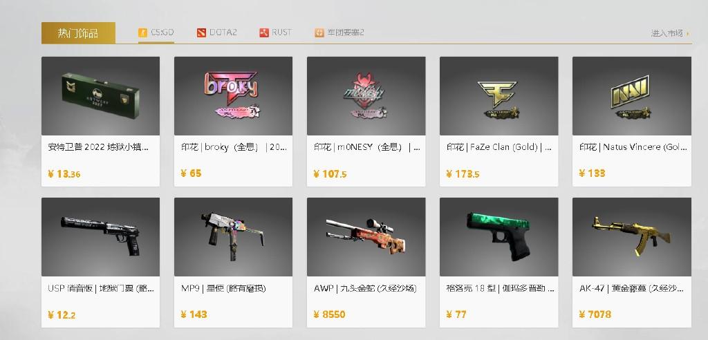 csgo官方交易平台叫啥（CSGO交易方式科普）--第2张