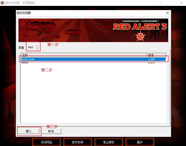 红警3mod怎么用（红色警戒3游戏MOD安装教程）--第7张