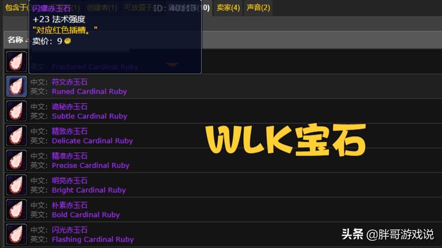 wlk附魔还能赚钱吗（魔兽WLK80级各专业额外收益）--第4张