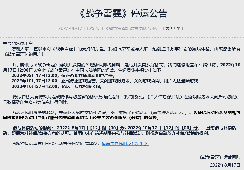 战争雷霆2022停服时间（战争雷霆国服10月17日停运）--第2张