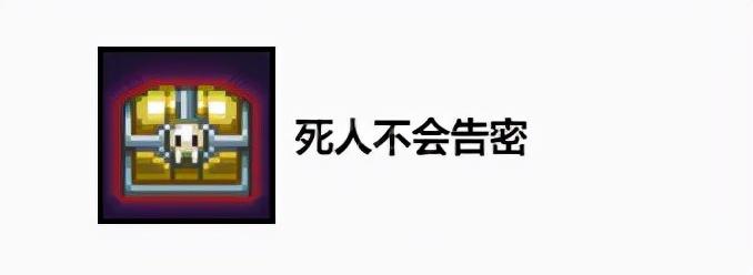 泰拉瑞亚成就怎么完成（泰拉瑞亚死人不会告密成就解锁方法）--第1张