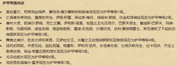 炉石传说补丁更新说明最新（2022炉石传说24.2.2补丁更新内容）--第3张