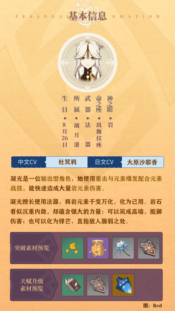 原神凝光带什么圣遗物和武器（四星战神凝光该如何培养）--第2张