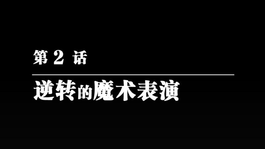 逆转裁判6攻略中文版（逆转裁判6中文版1-3章无剧透图文攻略）--第13张