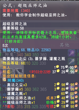 魔兽世界附魔升级最新攻略（魔兽世界300-375无需声望图纸附魔速成）--第2张