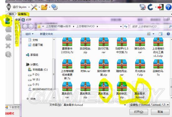 上古卷轴5重制版mod安装教程（《上古卷轴5》Mod使用方法）  第18张