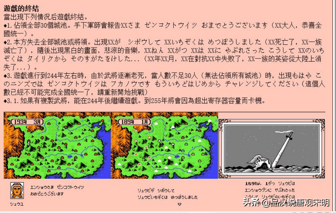 三国志2霸王大陆秘籍（三国志2霸王大陆初中高级秘籍一览）--第9张