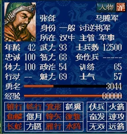 三国志5武将排名榜2022（三国志5最实用的10位将领分享）  第3张