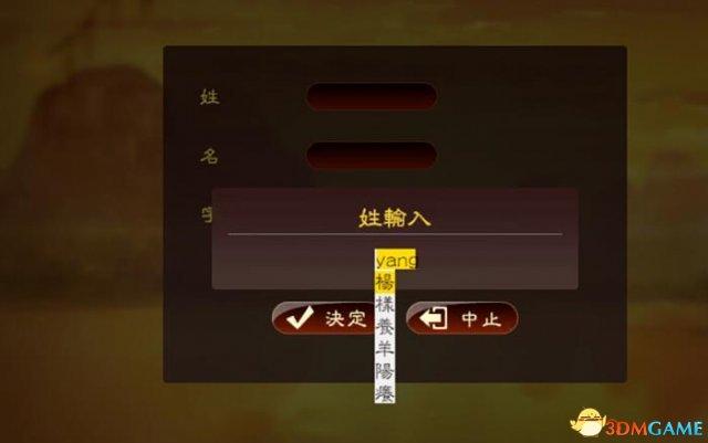 三国志13如何输入中文名字（三国志13输入中文方法教程）--第4张