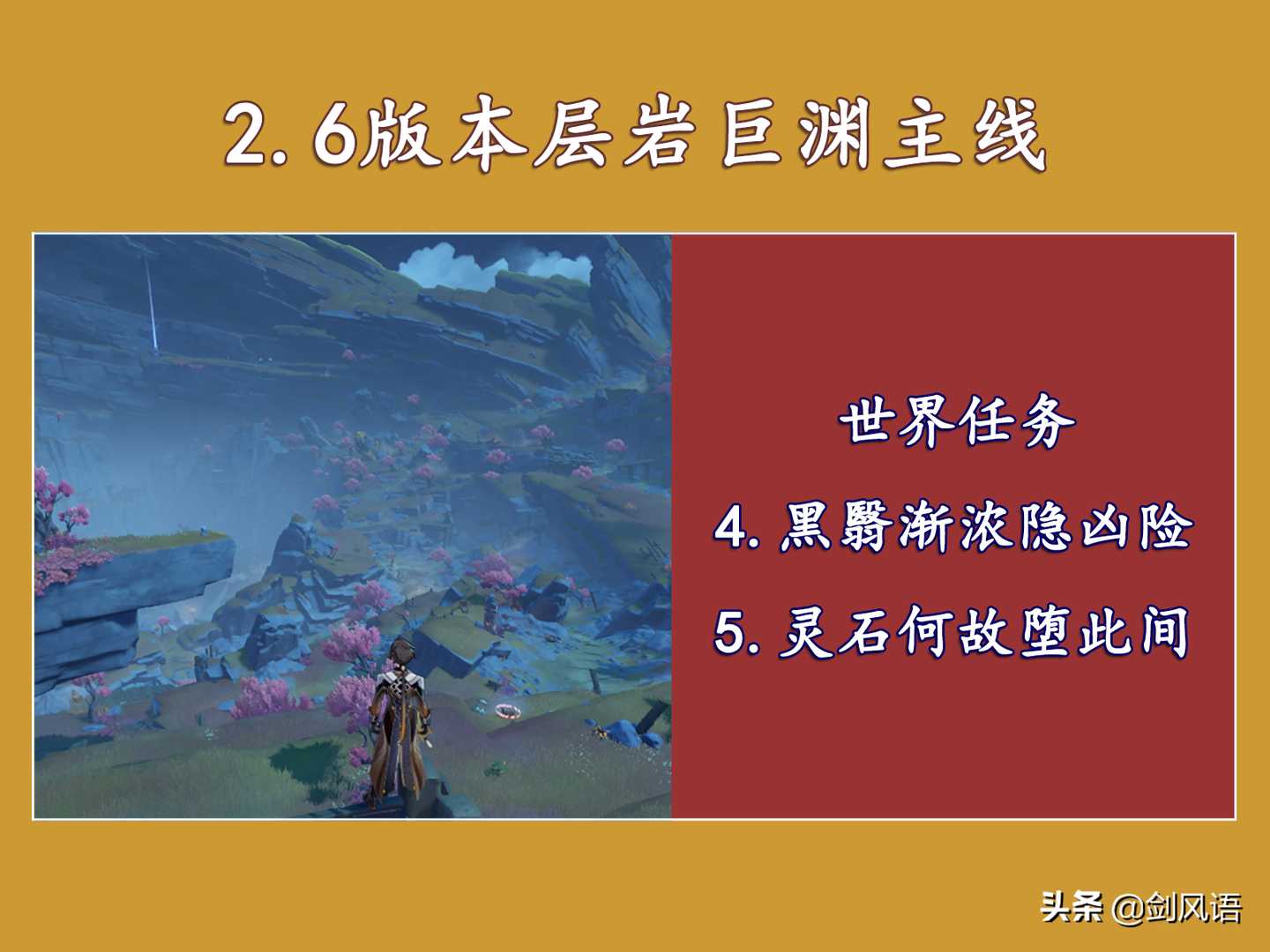 层岩巨渊主线任务流程（原神2.6层岩巨渊详细通关方法）--第1张