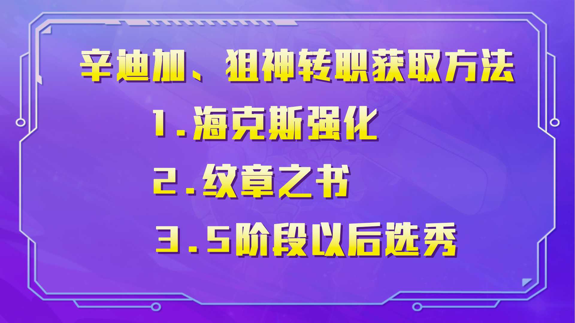 云顶之弈S6辛迪加阵容玩法（云顶之弈辛迪加狙神阵容详解）--第11张