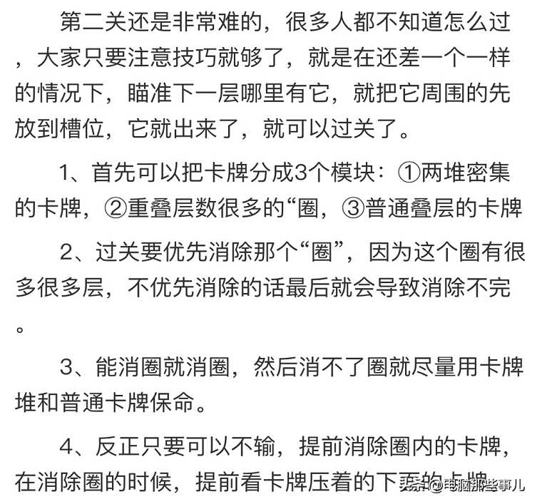 抖音羊了个羊第二关攻略（2022微信羊了个羊小游戏通关方法）--第6张