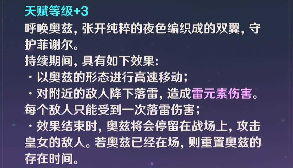 原神菲谢尔值得培养吗（原神菲谢尔强度解析及培养方法）  第3张