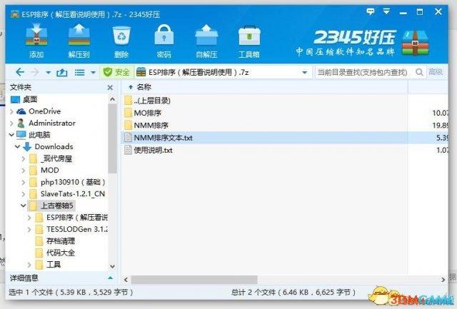 上古卷轴重制版mod怎么安装（上古卷轴5天际重制版MOD安装教程）  第4张