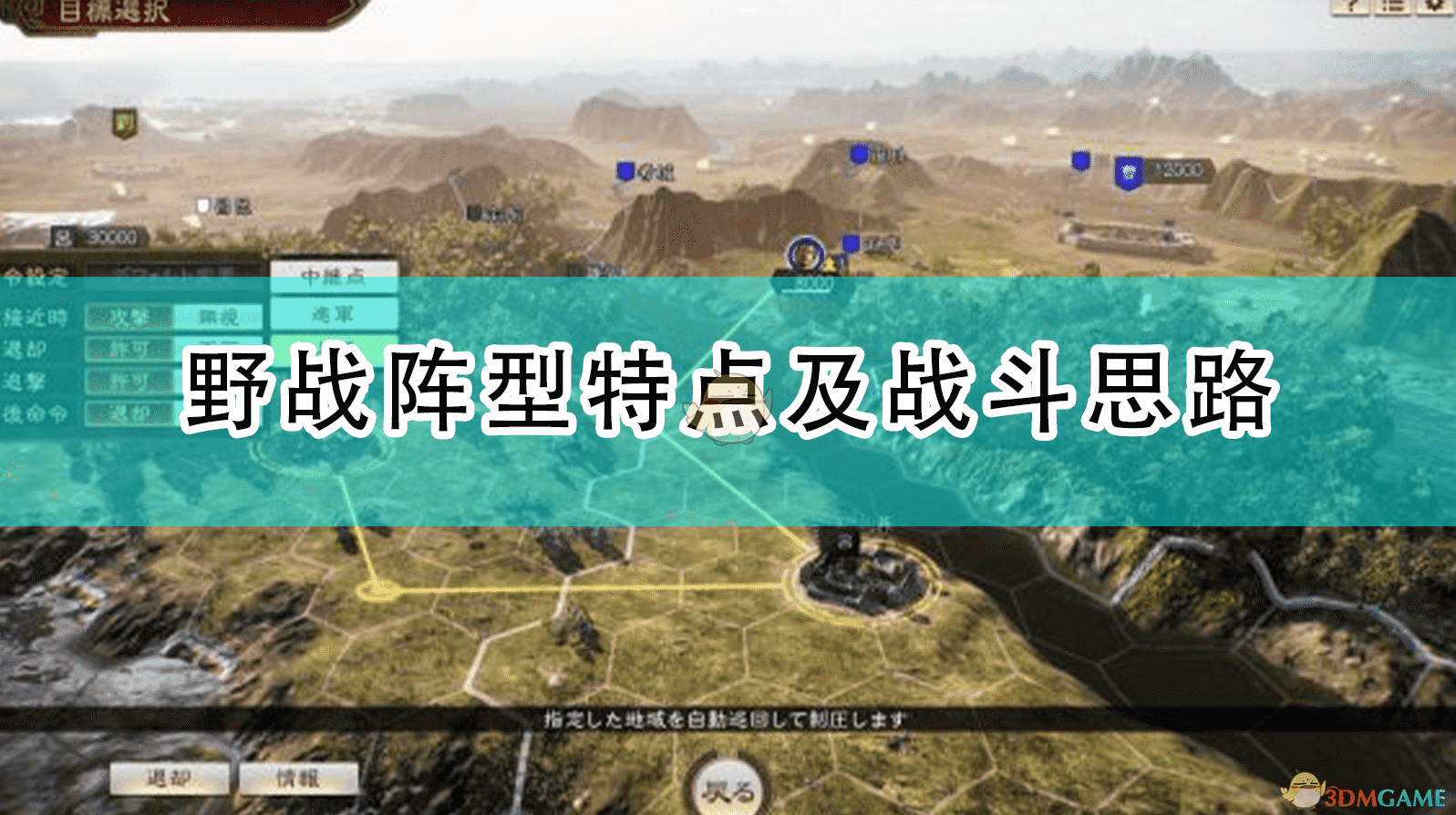 三国志14阵型选择（野战阵型特点及战斗思路）--第1张