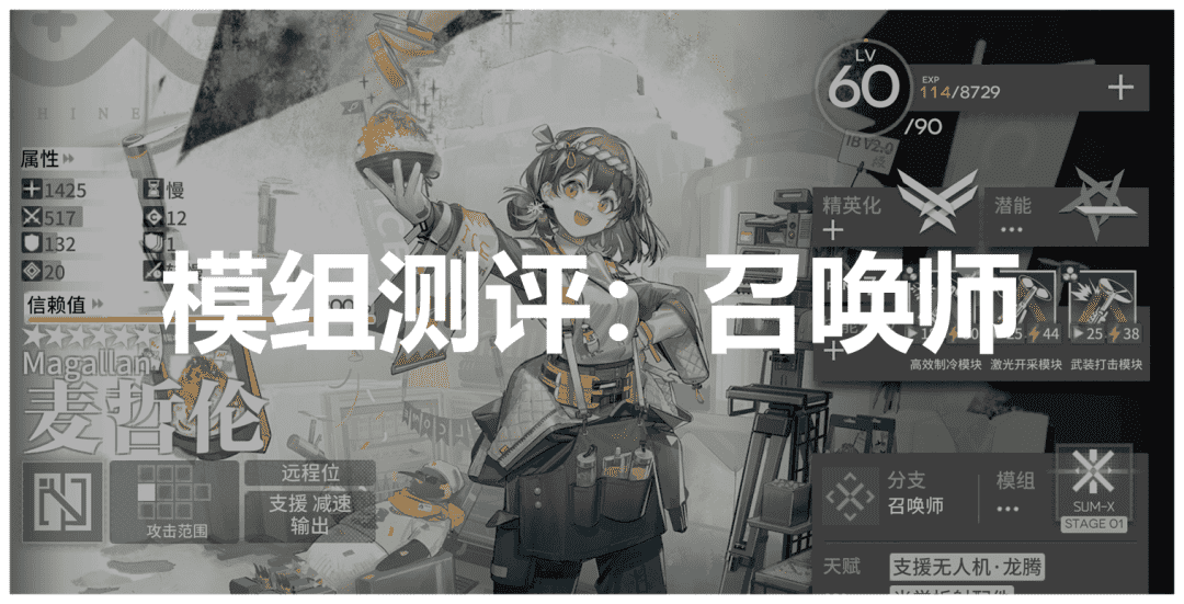 明日方舟召唤师怎么玩（明日方舟：召唤师模组测评）--第1张