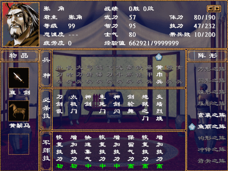 三国群英传2最强5人组（三国群英传2将领分析）--第10张