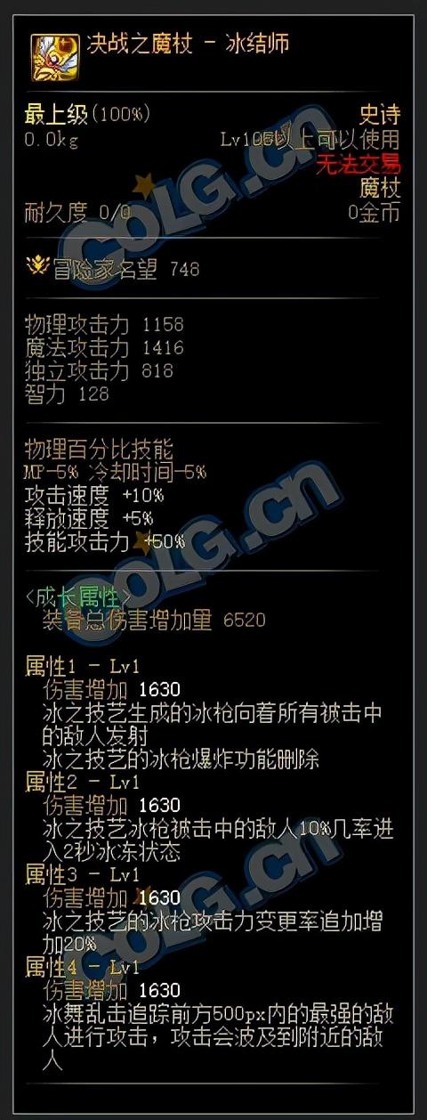 dnf冰结师CP武器解析（冰结师110级CP武器装备）--第2张