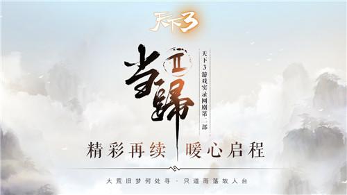 天下3家园风格哪种好看（天下3东海家园装饰图一览）--第8张