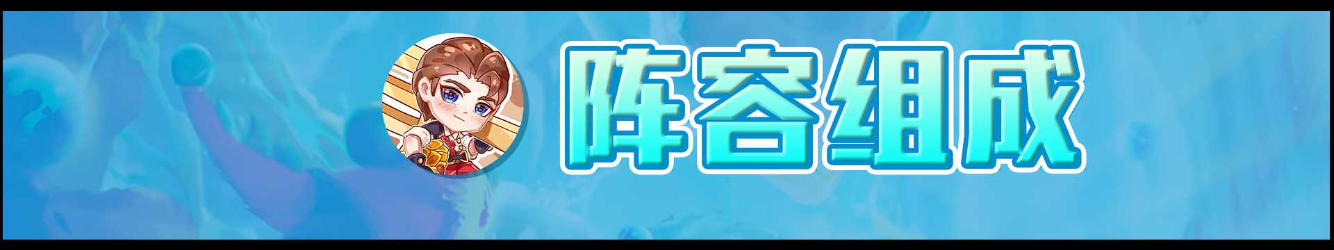 云顶之奕阵容阵容玩法2022（云顶之弈S7.5瞄准永恩阵容搭配）--第1张