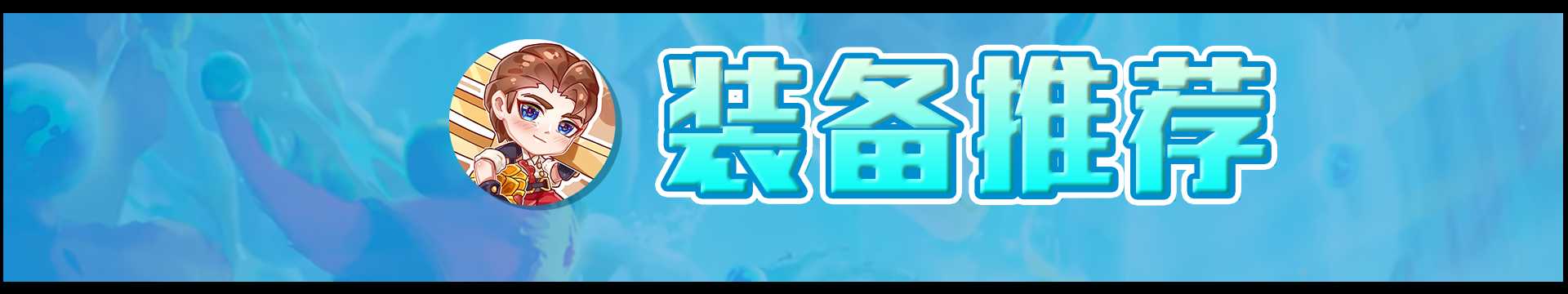 云顶之奕阵容阵容玩法2022（云顶之弈S7.5瞄准永恩阵容搭配）--第5张