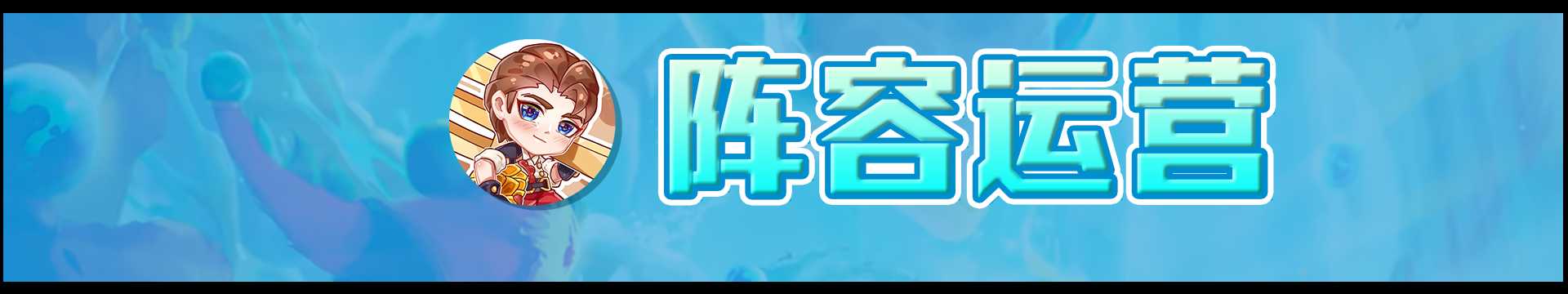 2022云顶之弈最新阵容推荐（云顶之弈s7新手碧波龙阵容分享）--第9张