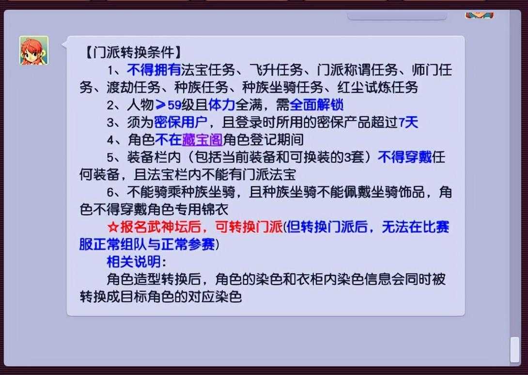 梦幻西游转门派属性如何（梦幻手游转职有什么条件）--第1张