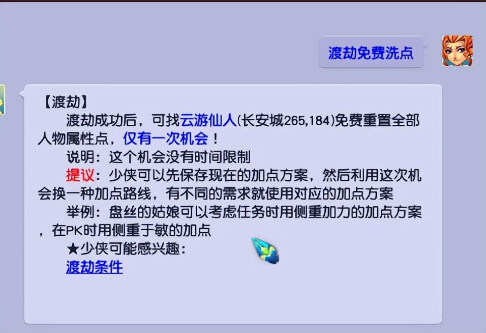 梦幻西游转门派属性如何（梦幻手游转职有什么条件）--第4张