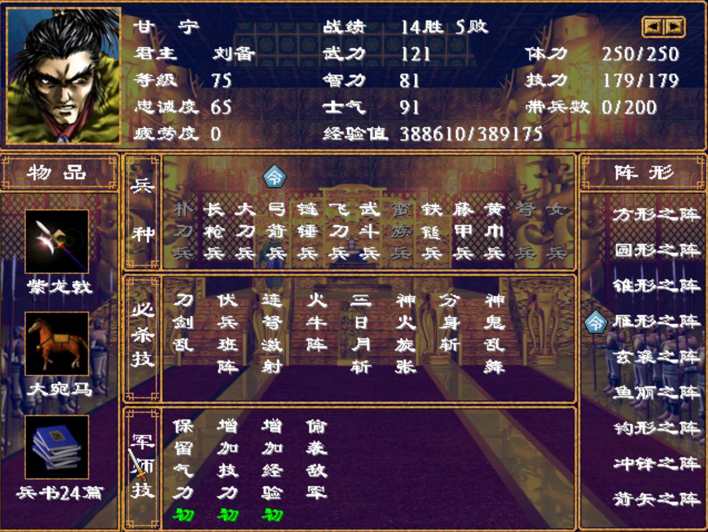 三国群英传2武将技能攻略（三国群英传2刘备攻略心得）--第5张