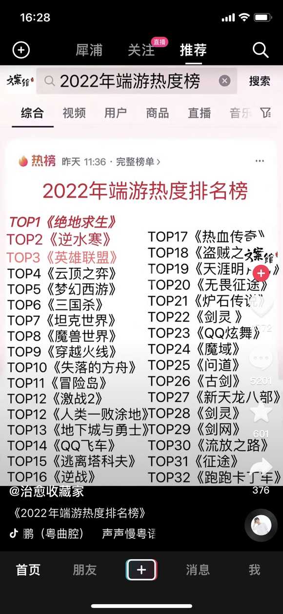 热门网络游戏排行榜2022（2022上半年最新端游热度榜一览）--第1张