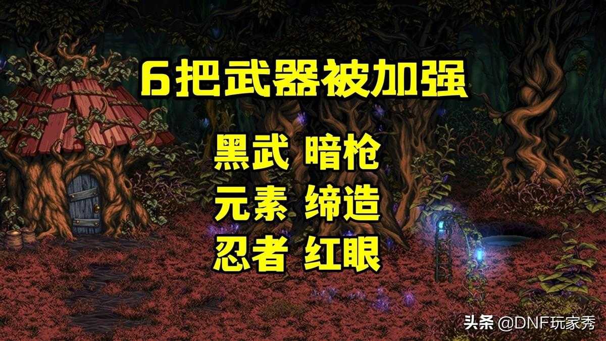 dnf狂战嗜血技能（地下城狂战武器增强效果）--第2张