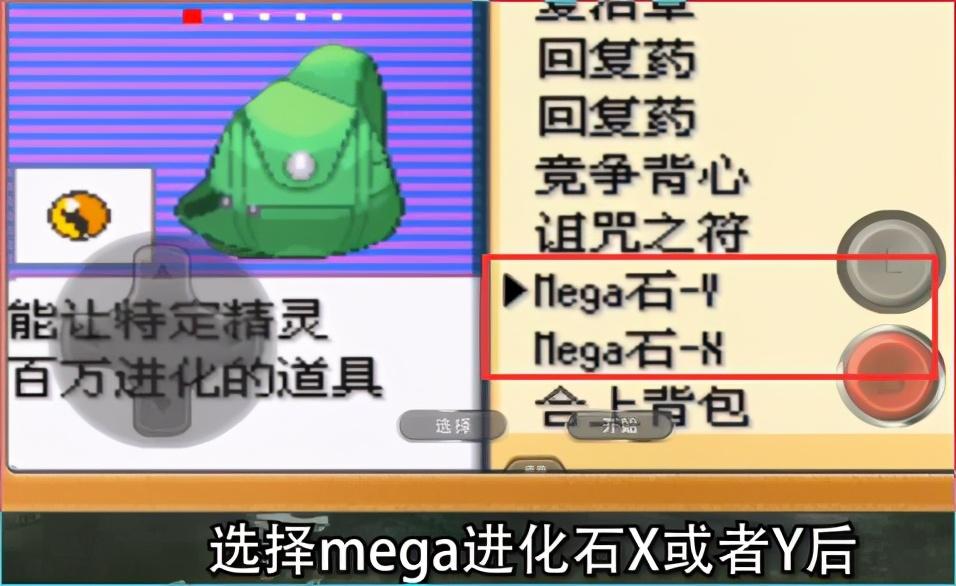 口袋妖怪mega进化（究极绿宝石永久mega进化方法）--第2张