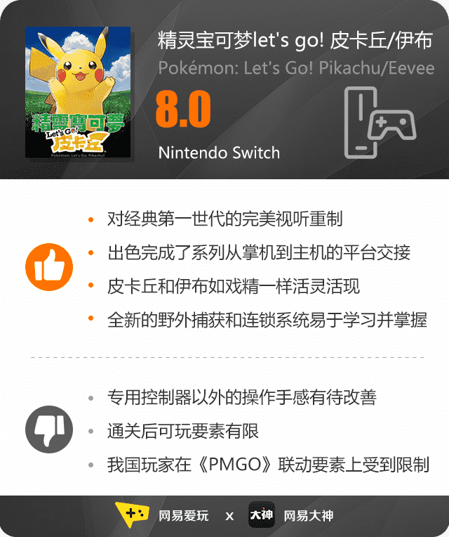 口袋妖怪letsgo伊布（《精灵宝可梦let's go！皮卡丘/伊布》评测）--第25张