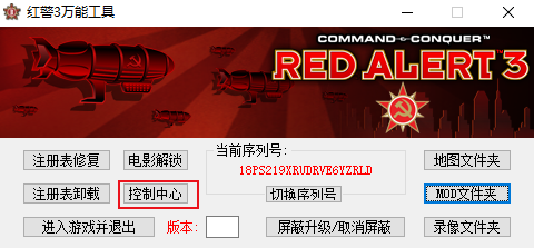 红警三汉化补丁安装教程（《红色警戒3》游戏MOD安装教程）  第5张
