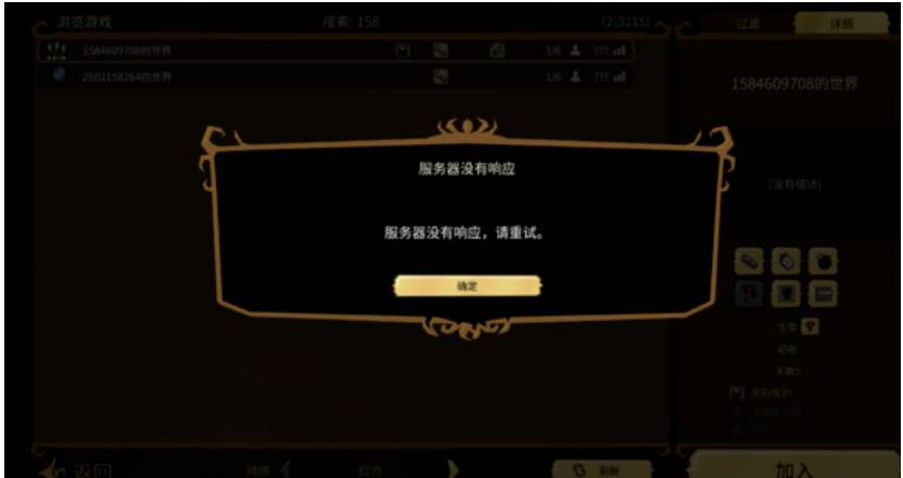 饥荒服务器无应答怎么办（服务器卡顿解决方法）  第1张