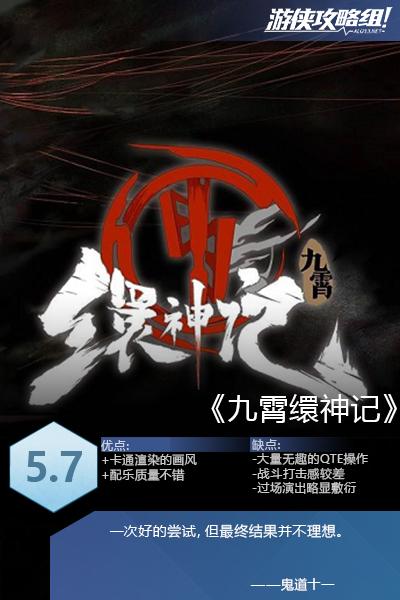 《九霄缳神记》最全评测（九霄游戏推荐玩吗）--第15张