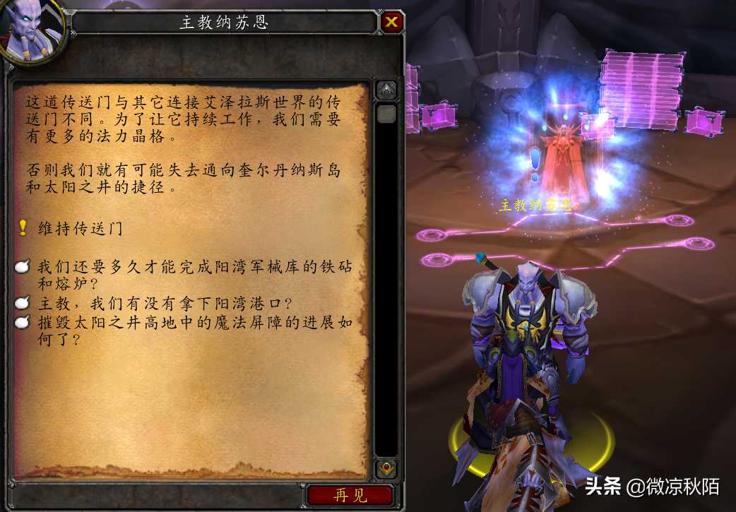 魔兽世界日怒攻击计划任务怎么做（魔兽TBC奎岛刷声望路线一览）--第5张