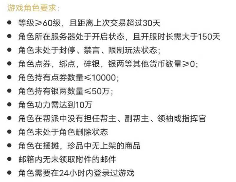 天刀手游角色交易在哪进行（角色交易注意事项一览）--第3张