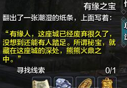 天涯明月刀有缘之宝任务怎么做（天刀有缘之宝攻略解析）--第4张