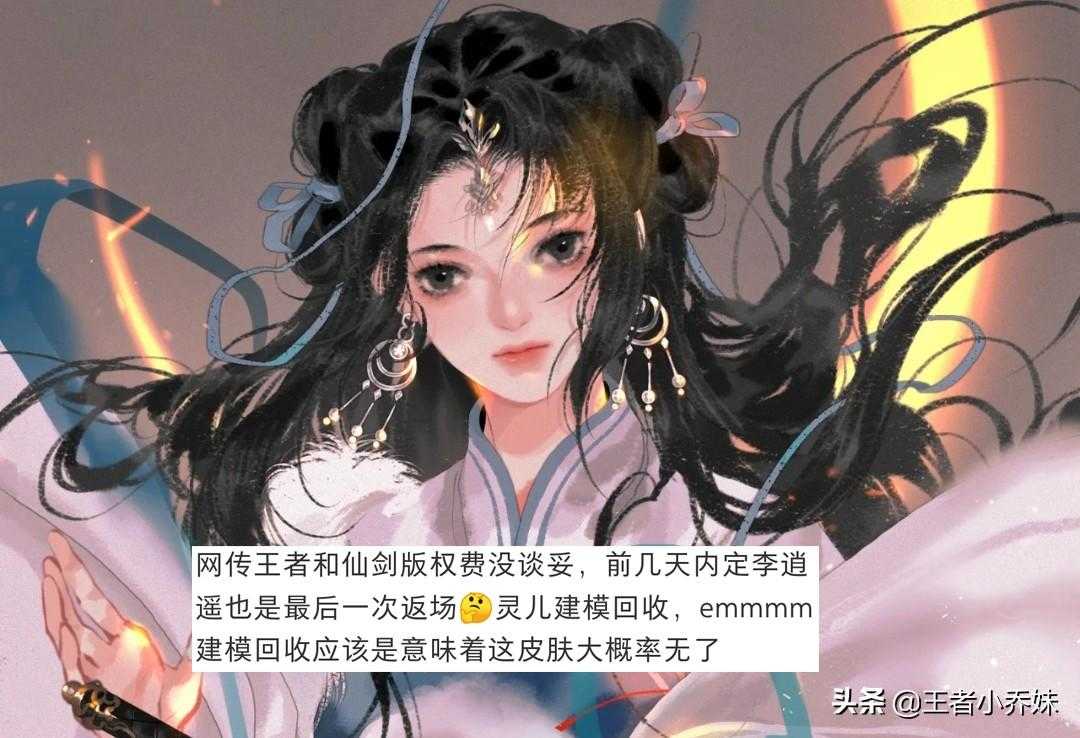 李逍遥皮肤（王者荣耀曜李逍遥皮肤）--第3张