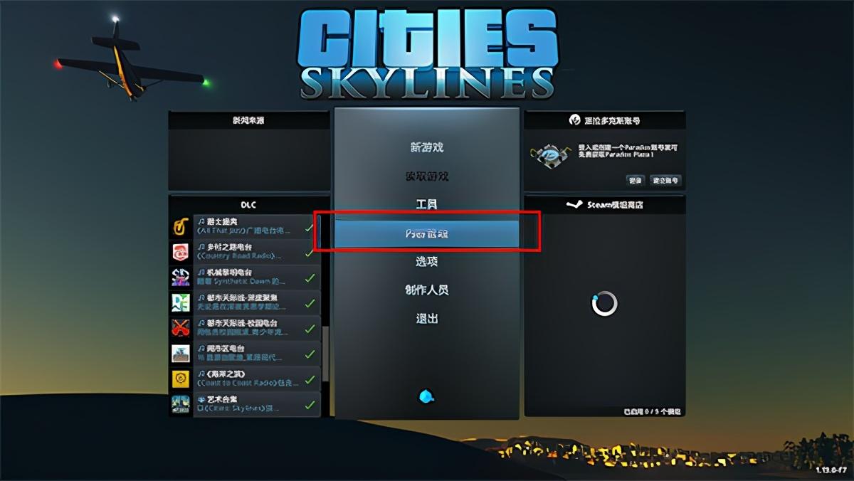 都市天际线全dlc整合版（游戏中文设置教程）--第7张