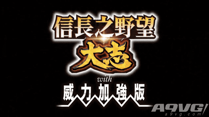 信长之野望大志（信长之野望15大志攻略）--第1张