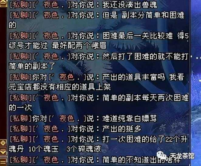 天龙八部怀旧服附体怎么选（附体搭配思路详解）--第13张