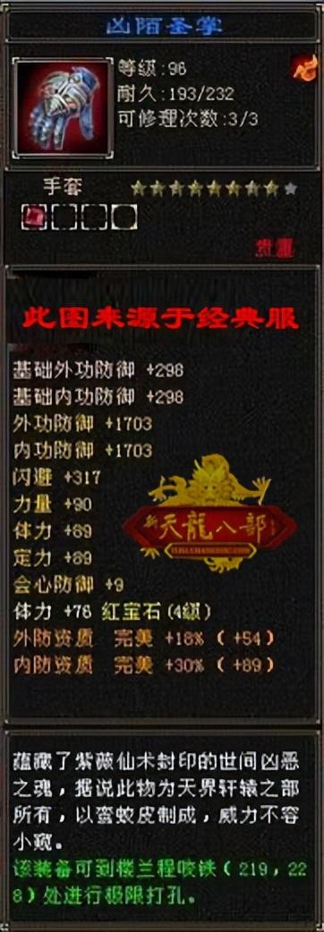 天龙八部极品装备有哪些（极品装备最全分享）--第8张