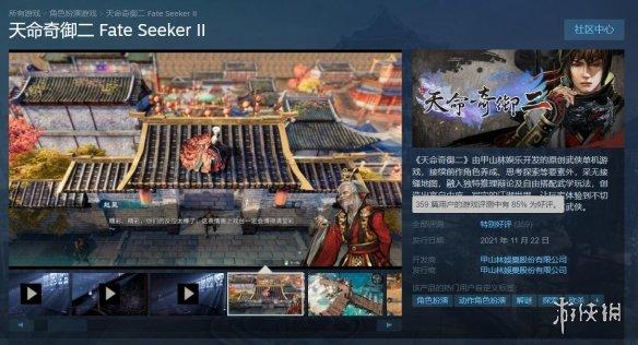 天命奇御二剧情分析（Steam国区特别好评）--第1张