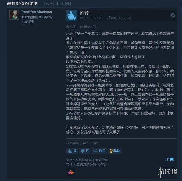 天命奇御二剧情分析（Steam国区特别好评）--第2张