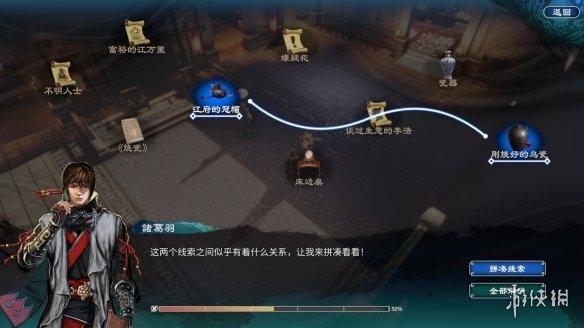 天命奇御二剧情分析（Steam国区特别好评）--第10张