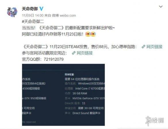 天命奇御二最新PC配置要求（电脑配置要求信息更新）--第1张