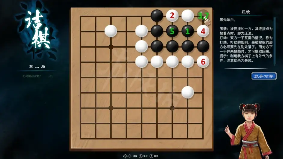 《天命奇御2》围棋怎么解（长空村后山小女孩围棋解法分享）--第3张